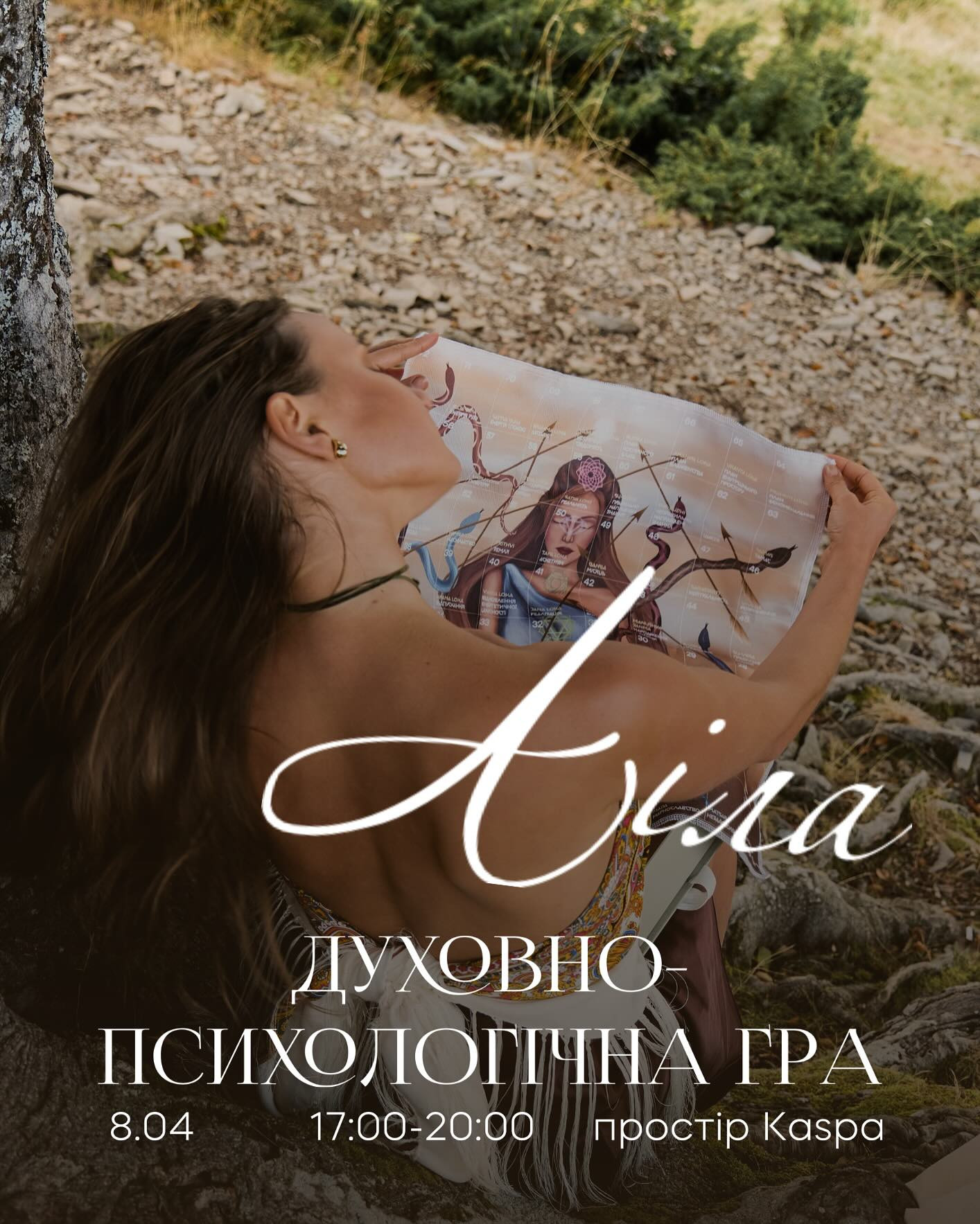Трансформаційно-психологічна гра "Ліла" - фото Трансформаційно-психологічна гра "Ліла" - фото