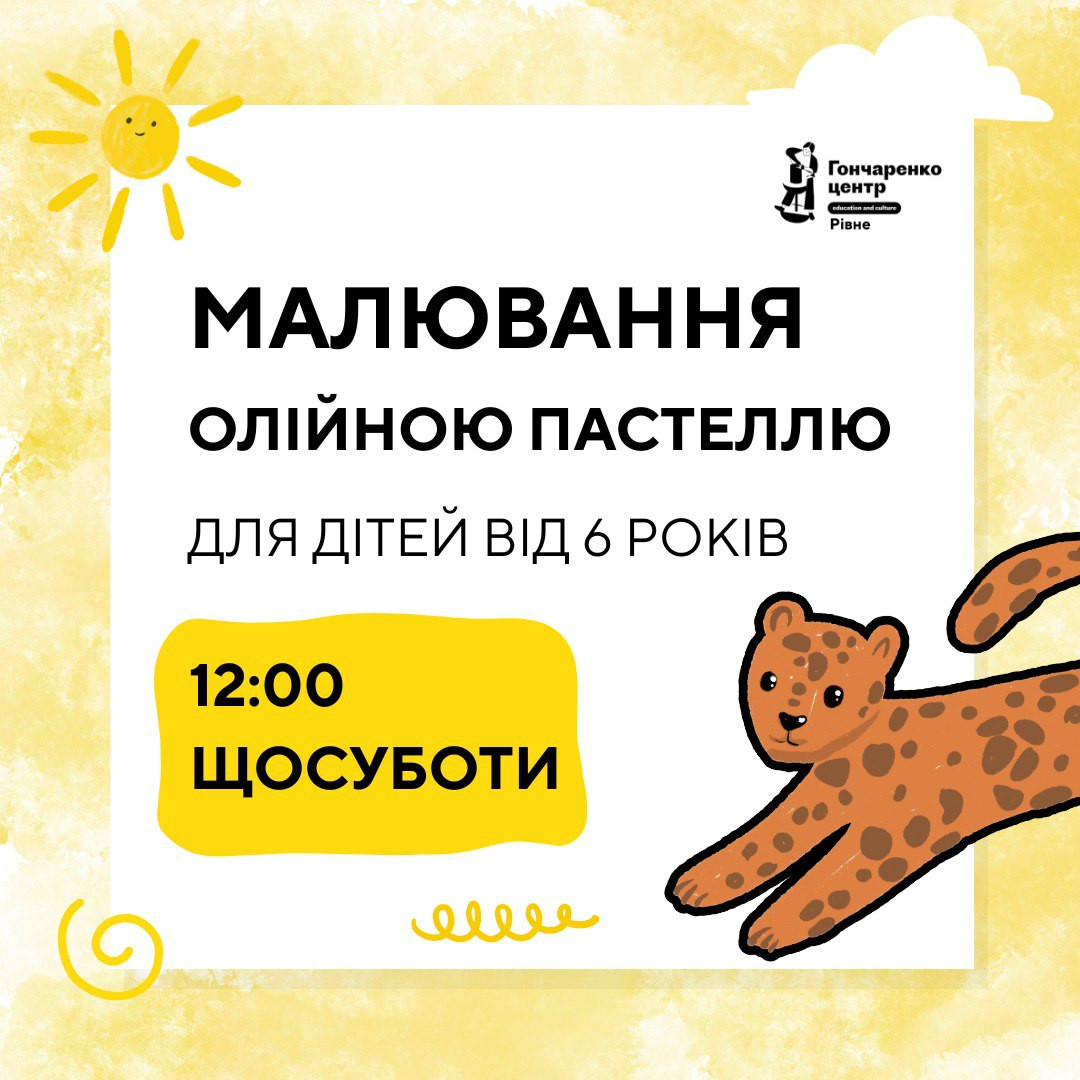 Майстер-клас для дітей із малювання олійною пастеллю - фото Майстер-клас для дітей із малювання олійною пастеллю - фото