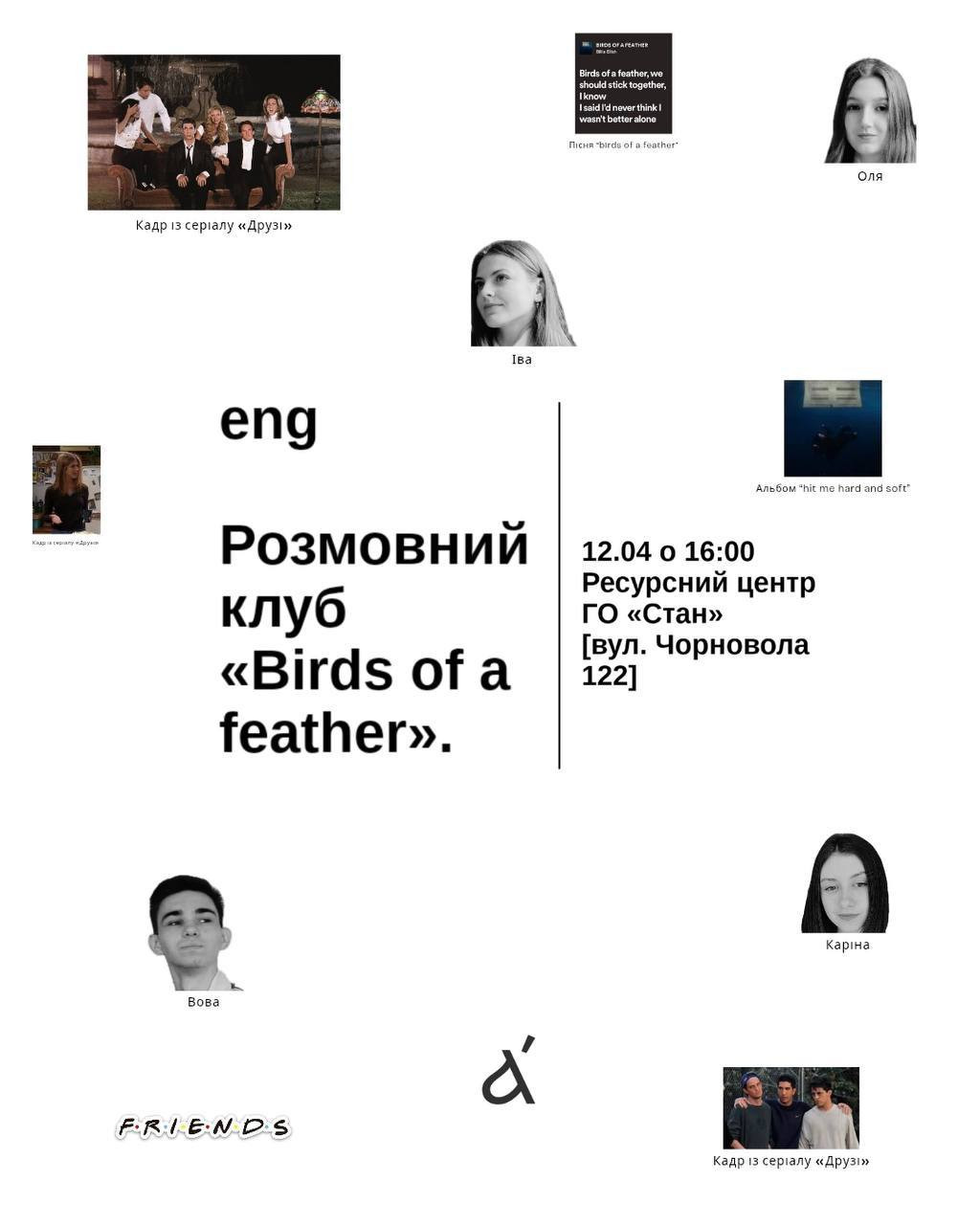 Розмовний клуб "Birds of a feather" - фото Розмовний клуб "Birds of a feather" - фото