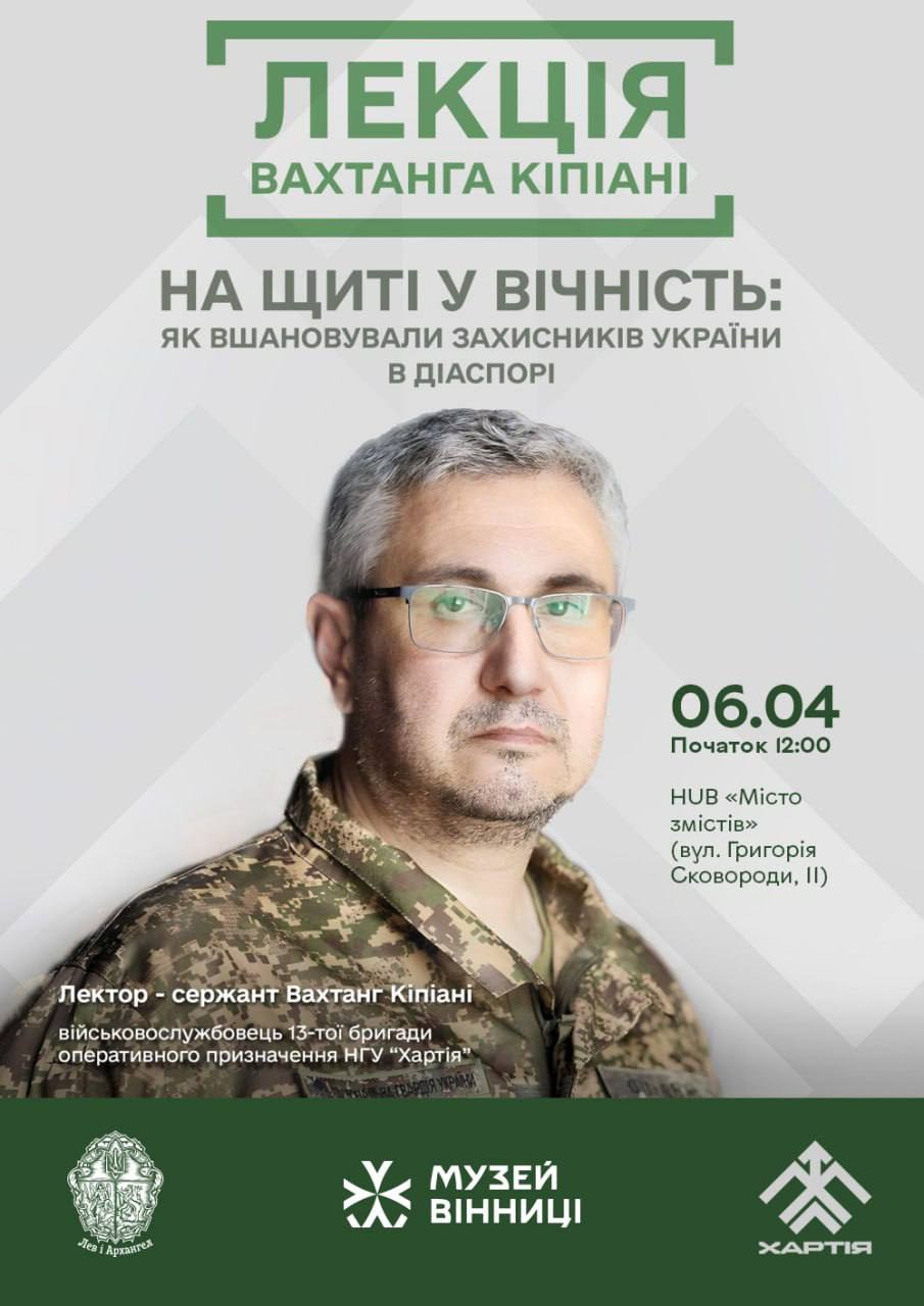 Лекція Вахтанга Кіпіані - фото Лекція Вахтанга Кіпіані - фото