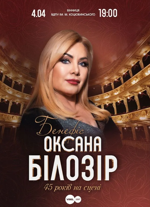 Оксана Білозір - фото Оксана Білозір - фото