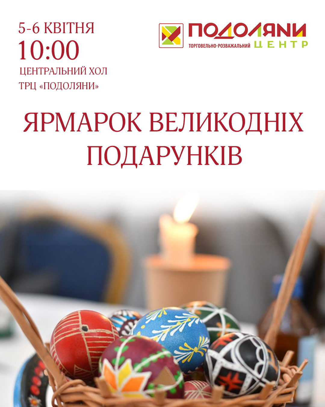 Ярмарок великодніх подарунків - фото Ярмарок великодніх подарунків - фото