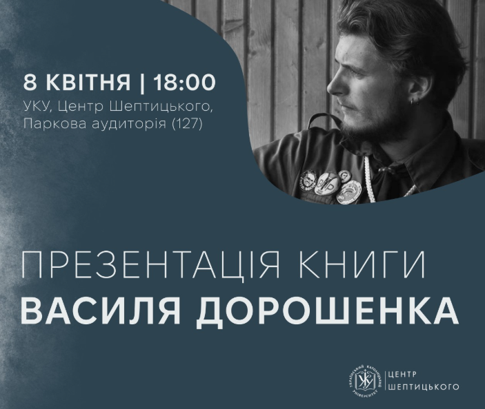Презентація книги Василя Дорошенка "Паладін" - фото Презентація книги Василя Дорошенка "Паладін" - фото