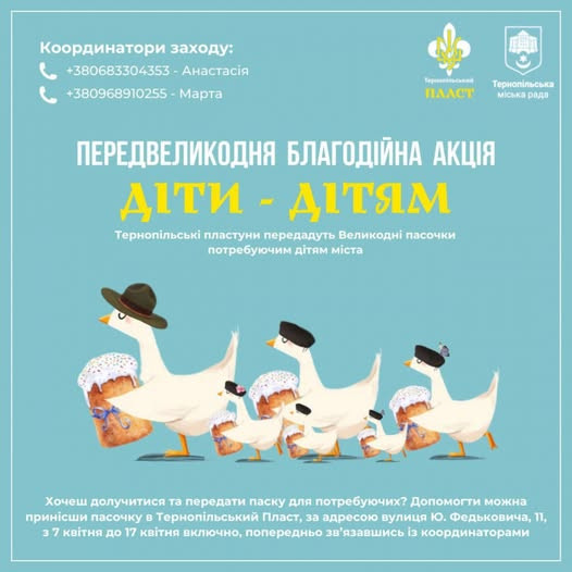 Благодійна акція "Діти — дітям" - фото Благодійна акція "Діти — дітям" - фото
