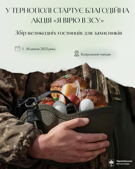 Благодійна акція "Я вірю в ЗСУ" - фото Благодійна акція "Я вірю в ЗСУ" - фото