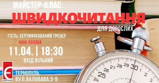 Майстер-клас з швидкочитання - фото Майстер-клас з швидкочитання - фото