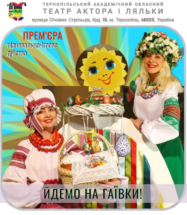 Йдемо на гаївки - фото Йдемо на гаївки - фото