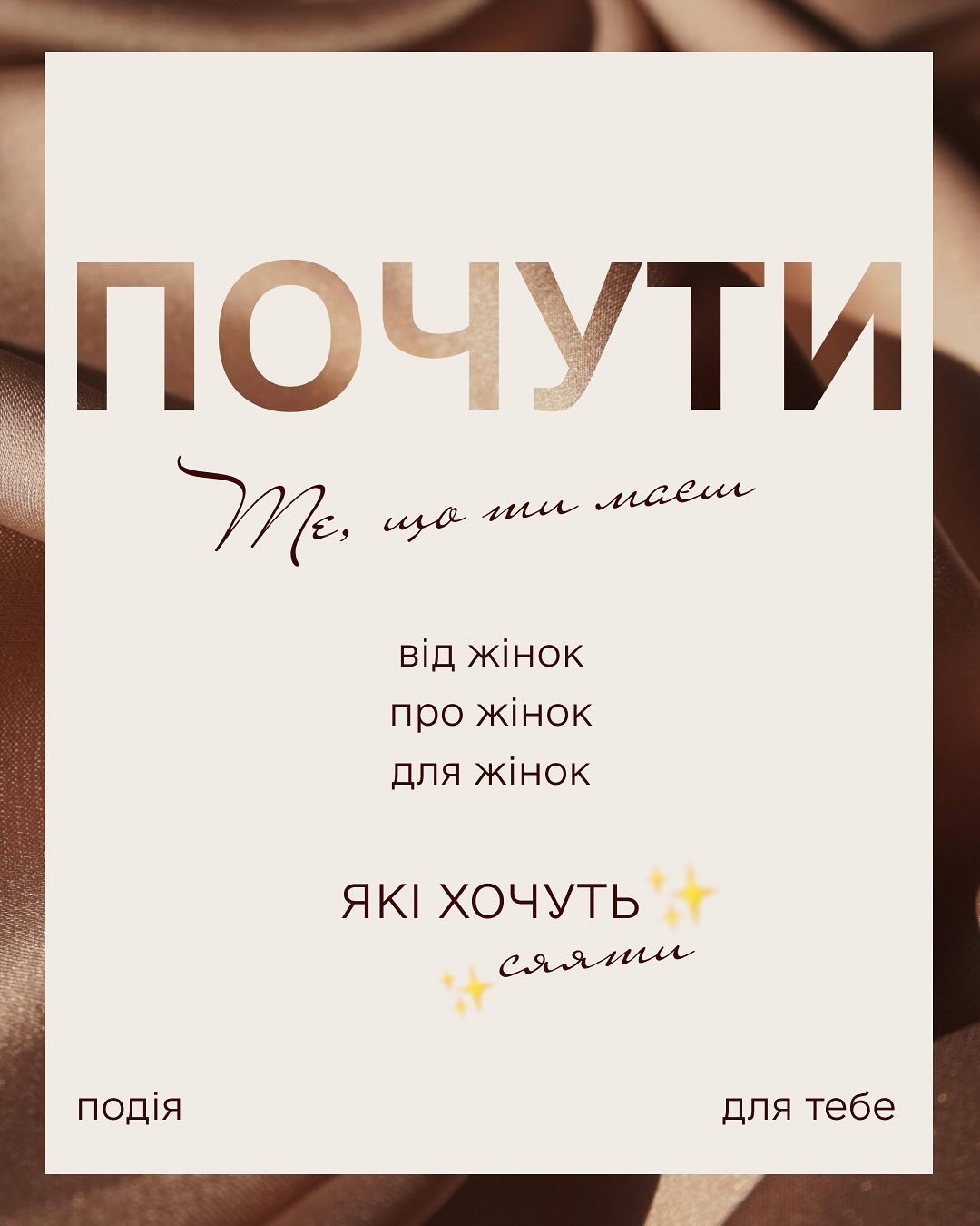 Подія "Те, що ти маєш почути…" - фото Подія "Те, що ти маєш почути…" - фото