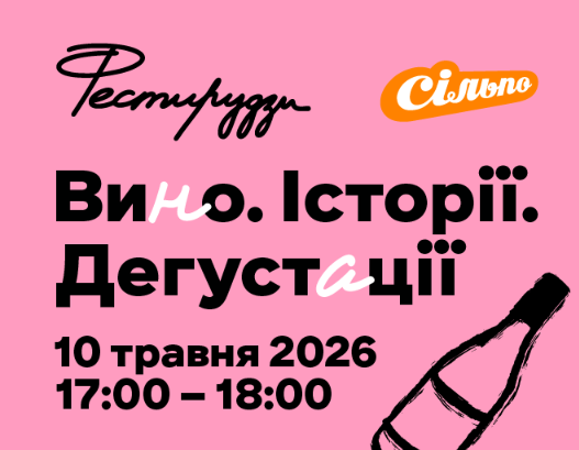Вино. Історії. Дегустації - фото Вино. Історії. Дегустації - фото