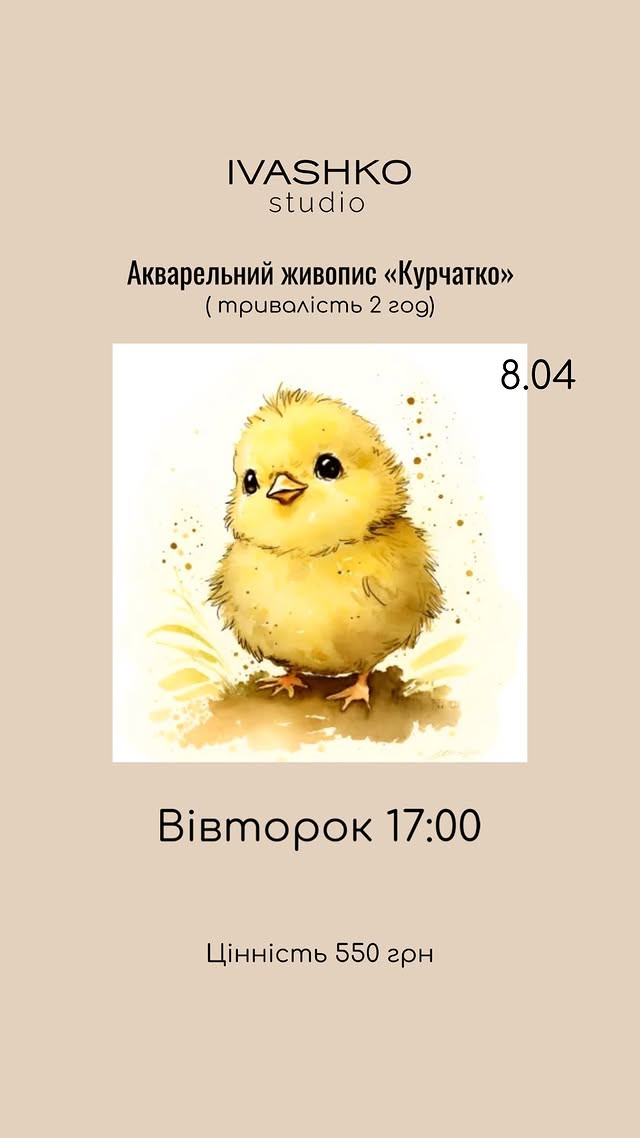 Майстер-клас з акварельного живопису "Курчатко" - фото Майстер-клас з акварельного живопису "Курчатко" - фото