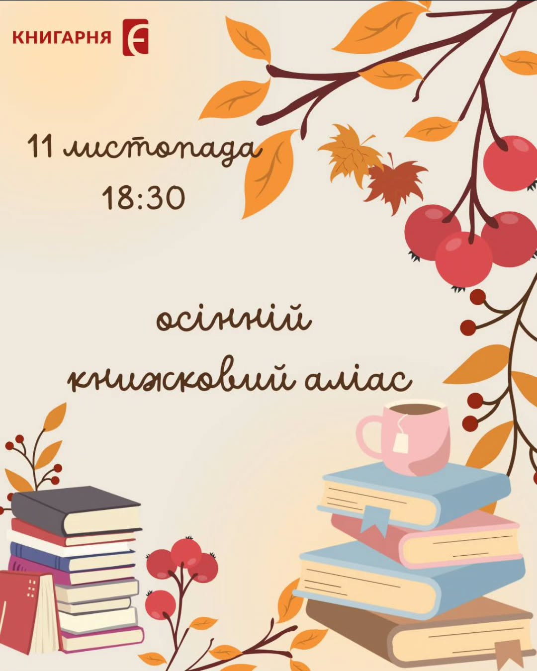 Книжковий аліас - фото Книжковий аліас - фото