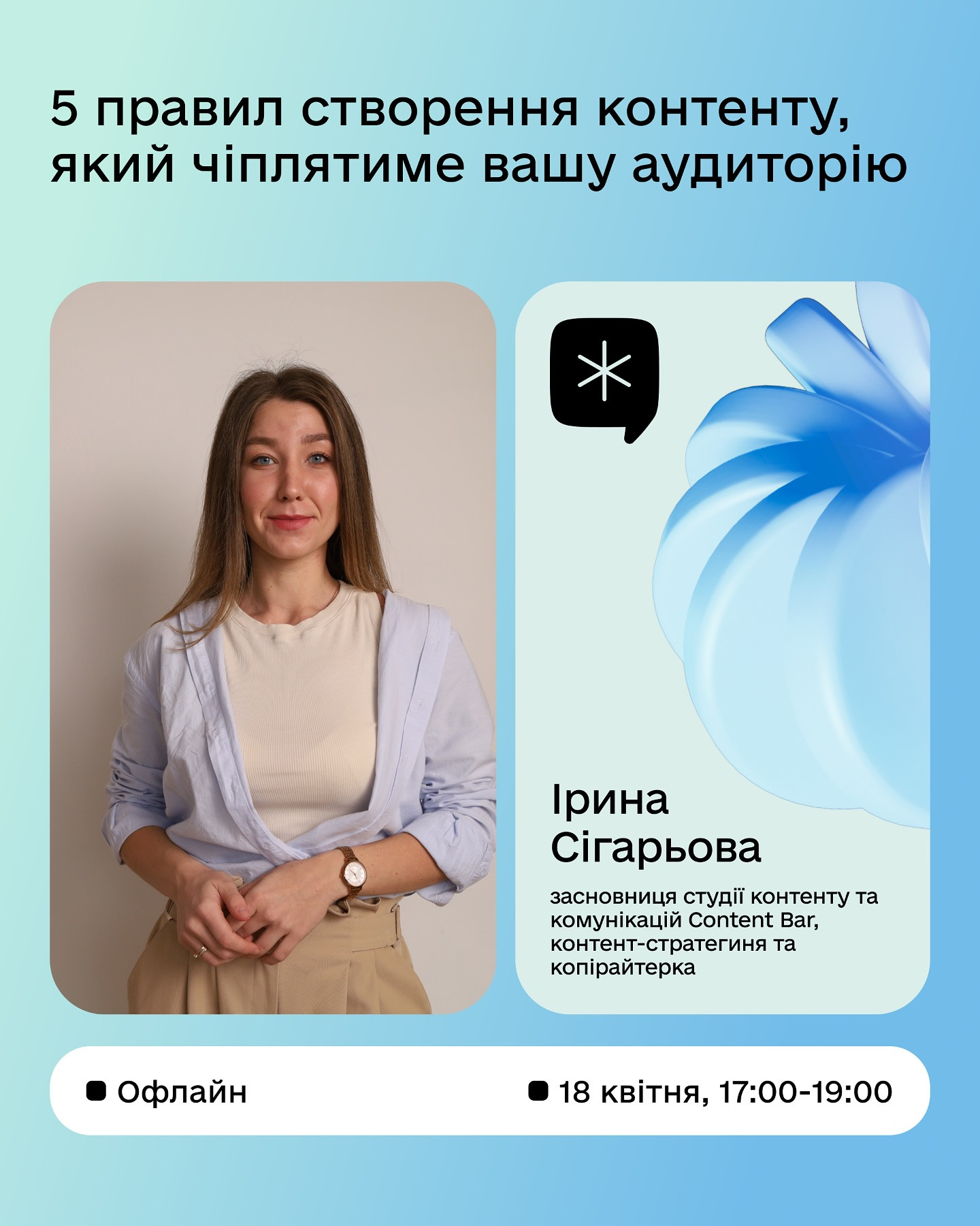 Лекція "Як створювати контент, який зачепить вашу аудиторію?" - фото Лекція "Як створювати контент, який зачепить вашу аудиторію?" - фото