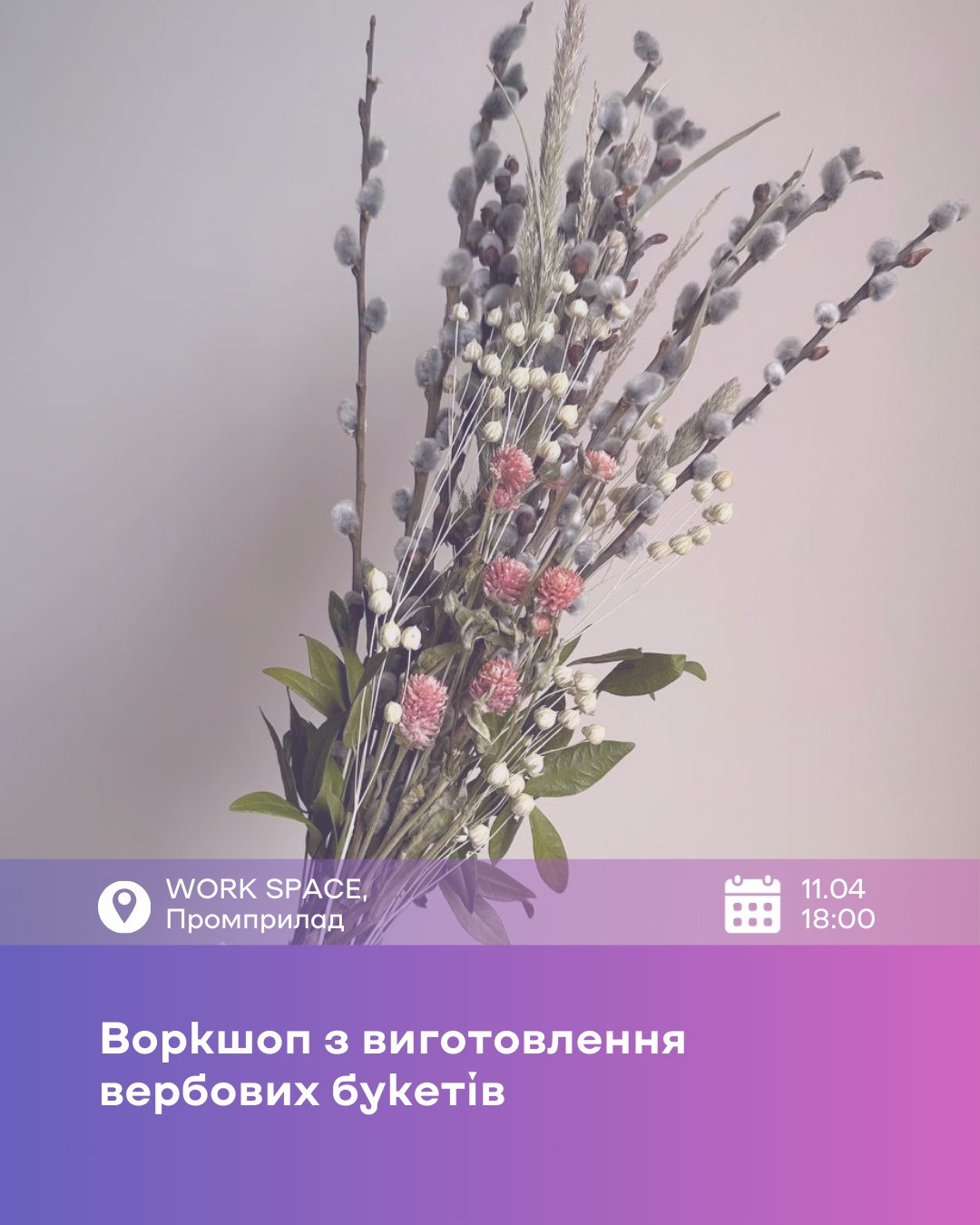 Воркшоп з виготовлення вербових букетів - фото Воркшоп з виготовлення вербових букетів - фото