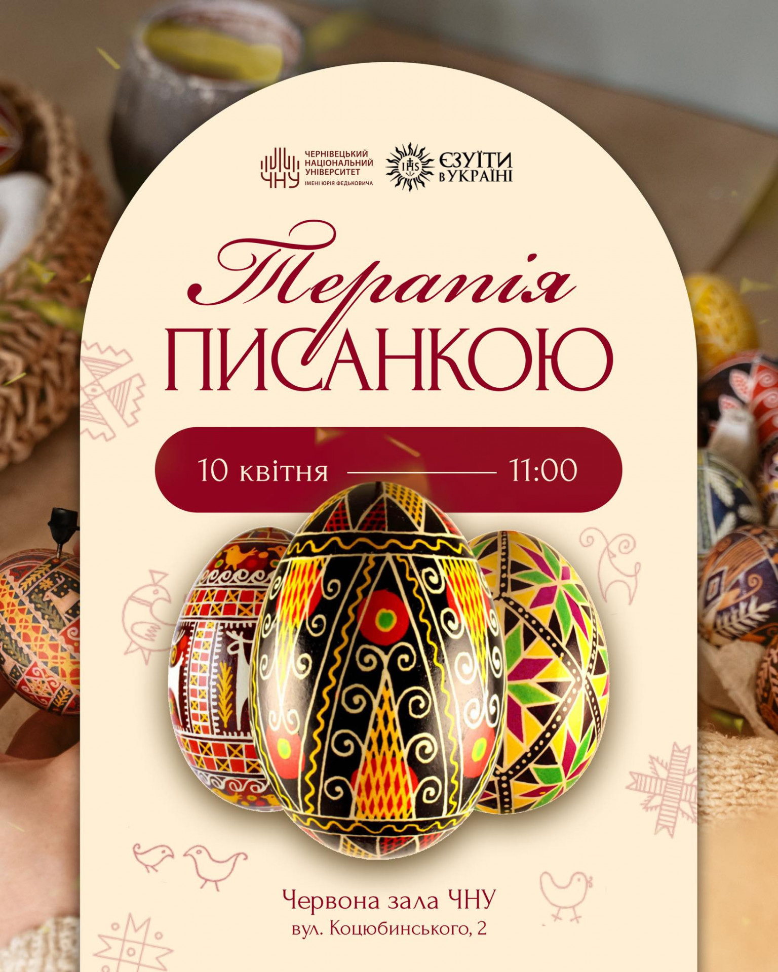 Терапія писанкою - фото Терапія писанкою - фото