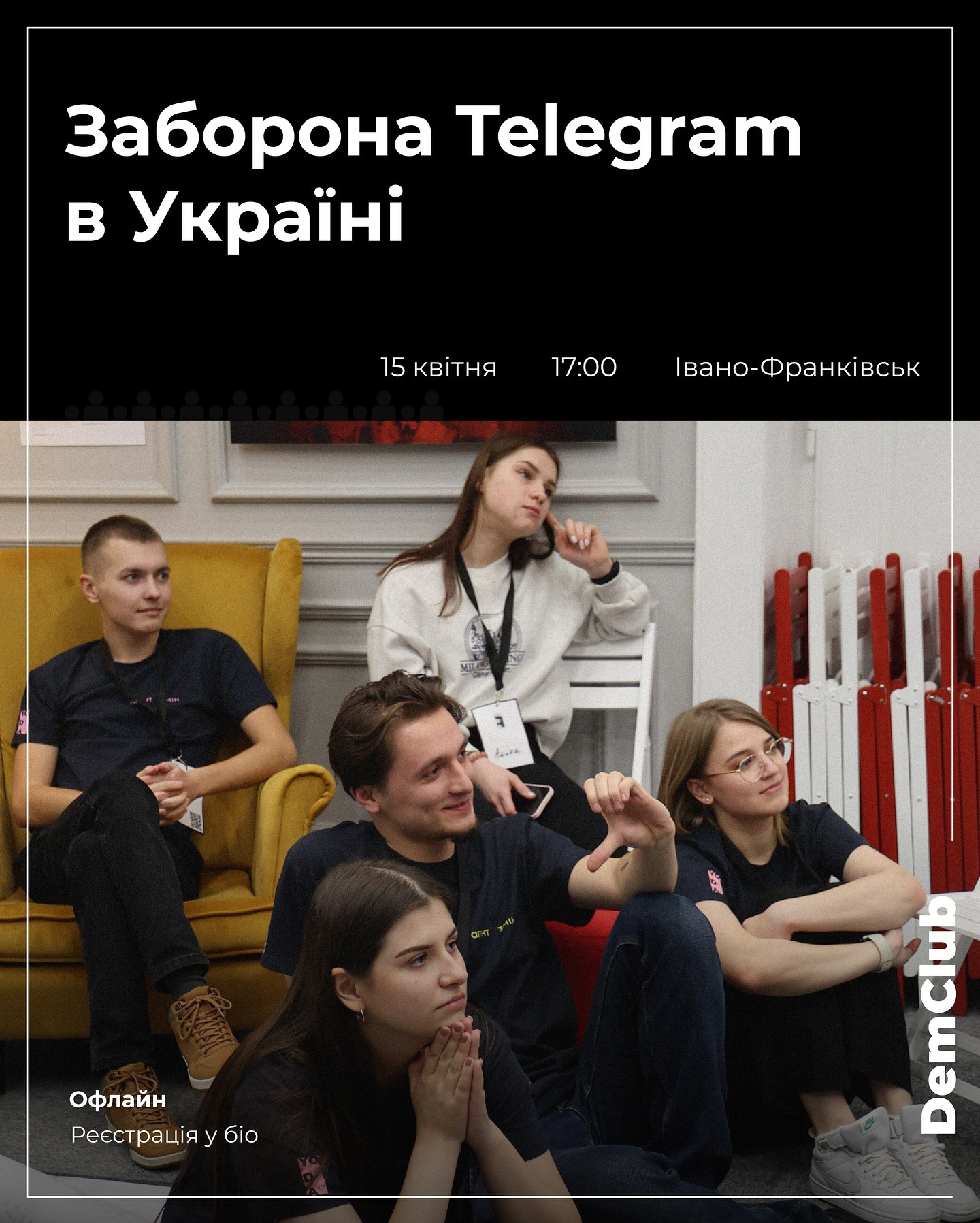 Дебатний ДемКлуб. Заборона Telegram в Україні - фото Дебатний ДемКлуб. Заборона Telegram в Україні - фото