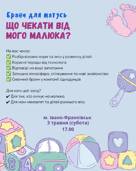 Бранч для матусь "Що чекати від мого малюка" - фото Бранч для матусь "Що чекати від мого малюка" - фото