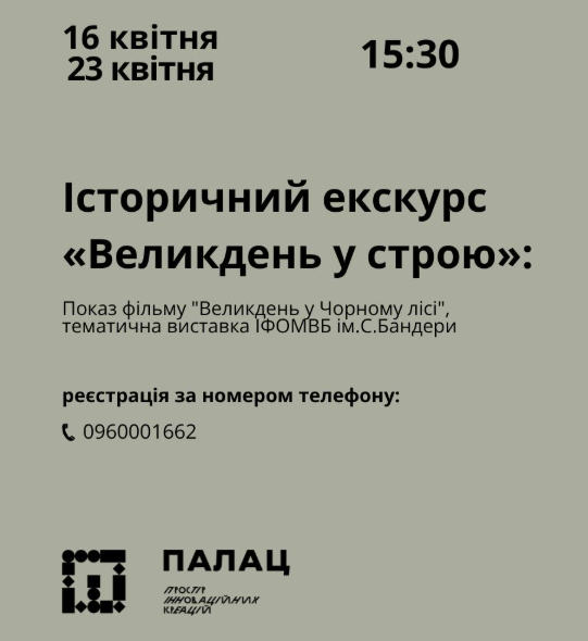 Історичний екскурс "Великдень у строю" - фото Історичний екскурс "Великдень у строю" - фото