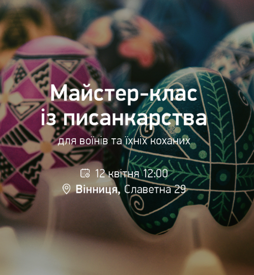 Майстер-клас з писанкарства - фото Майстер-клас з писанкарства - фото