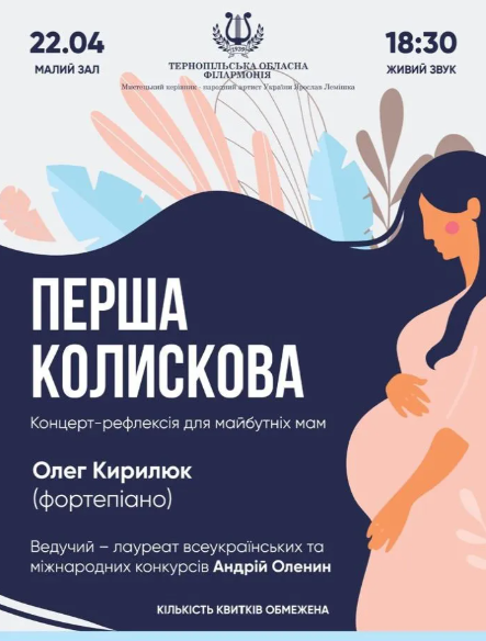 Концерт "Перша колискова" - фото Концерт "Перша колискова" - фото