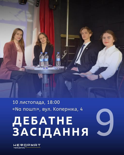 Дебатне засідання клубу "Неформат" - фото Дебатне засідання клубу "Неформат" - фото