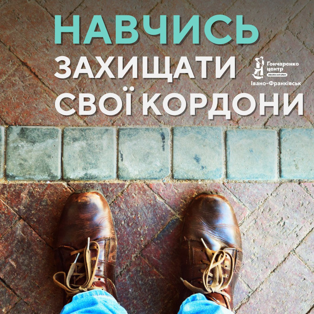 Інтерактивний тренінг Катерини Скрипниченко "Що таке особисті кордони. Чому важливо це знати" - фото Інтерактивний тренінг Катерини Скрипниченко "Що таке особисті кордони. Чому важливо це знати" - фото