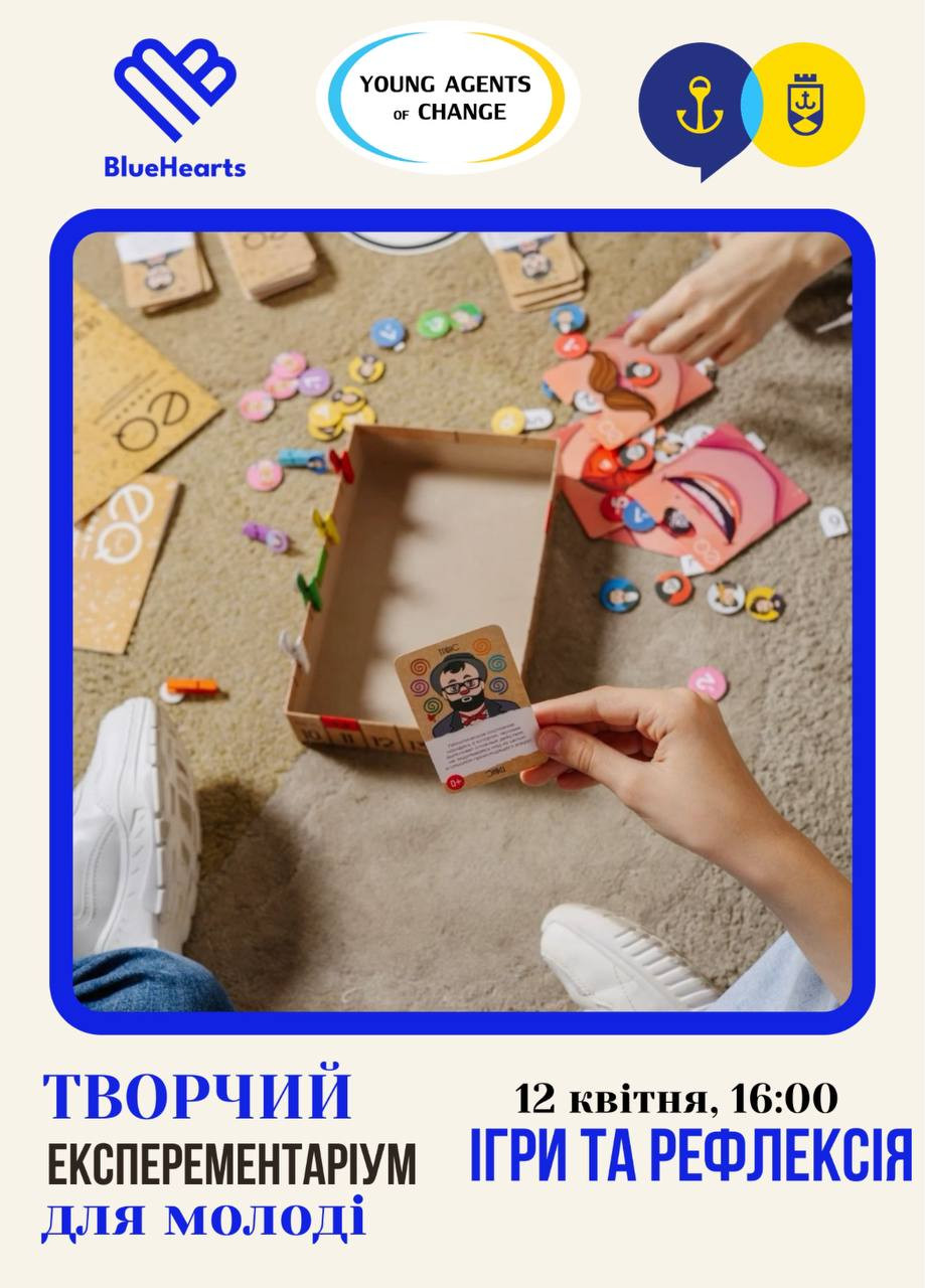 Творчий Експерементаріум для молоді: ігри та рефлексія - фото Творчий Експерементаріум для молоді: ігри та рефлексія - фото