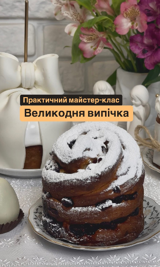 Практичний майстер-клас "Великодня випічка" - фото Практичний майстер-клас "Великодня випічка" - фото