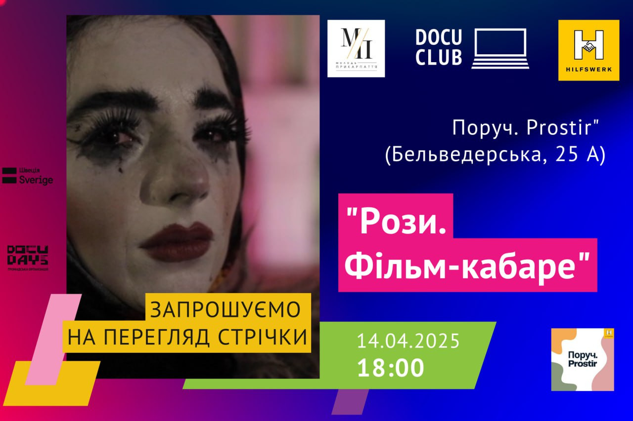Кіноклуб Docudays UA "Поруч". Перегляд фільму "Рози. Фільм-кабаре" - фото Кіноклуб Docudays UA "Поруч". Перегляд фільму "Рози. Фільм-кабаре" - фото