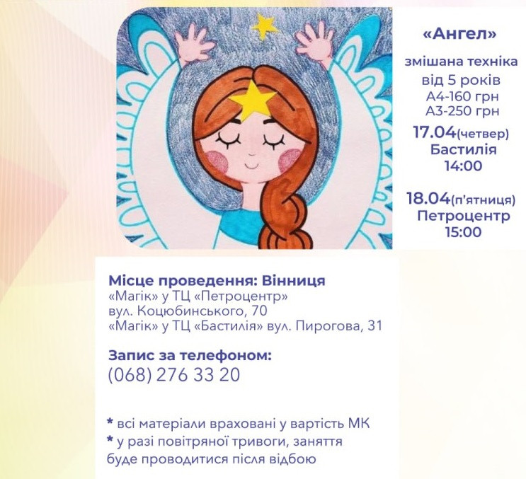 Майстер-клас для дітей "Ангел" - фото Майстер-клас для дітей "Ангел" - фото