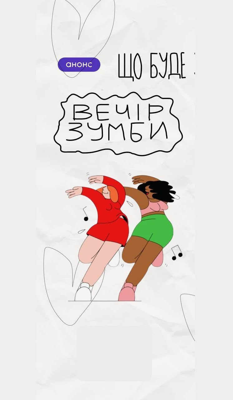 Вечір зумби - фото Вечір зумби - фото