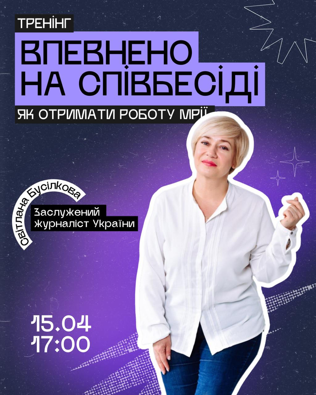Тренінг "Впевнено на співбесіду: як отримати роботу мрії" - фото Тренінг "Впевнено на співбесіду: як отримати роботу мрії" - фото