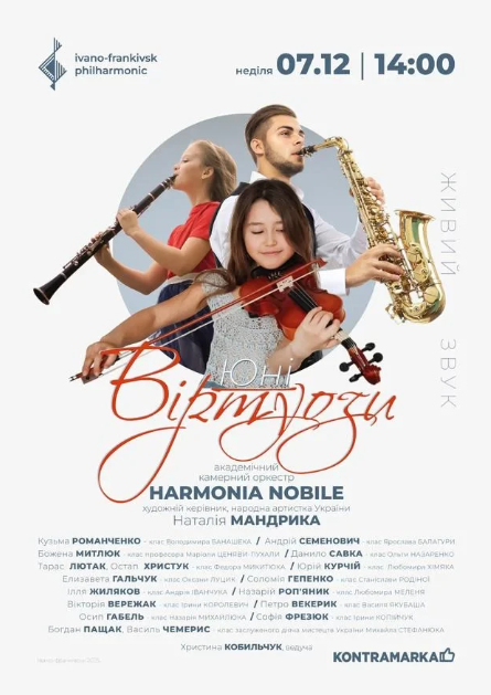 Юні віртуози. Harmonia Nobile - фото Юні віртуози. Harmonia Nobile - фото