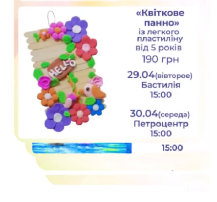 Майстер-клас для дітей "Квіткове панно" - фото Майстер-клас для дітей "Квіткове панно" - фото