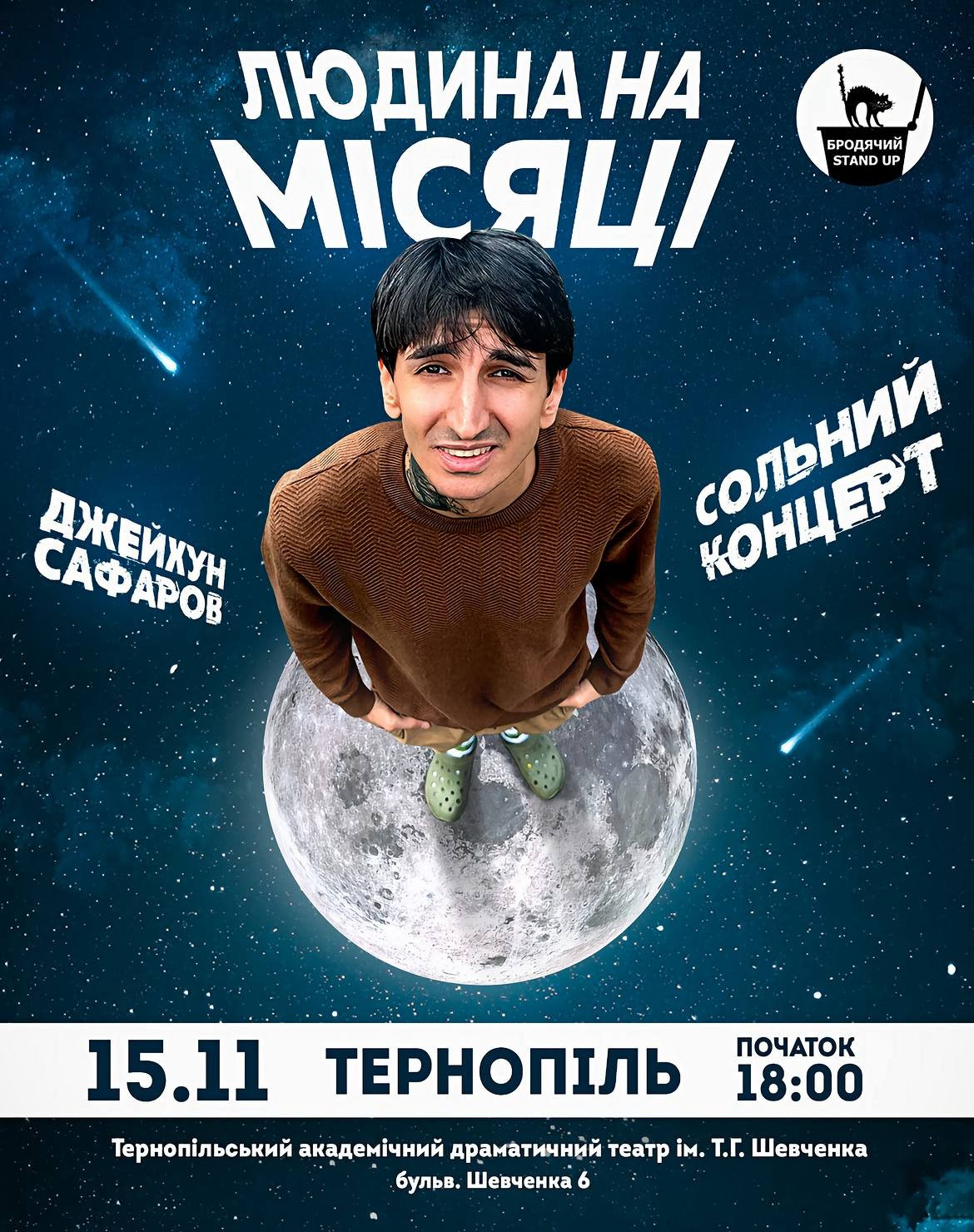 Сольний концерт Джейхуна Сафарова "Людина на місяці" - фото Сольний концерт Джейхуна Сафарова "Людина на місяці" - фото