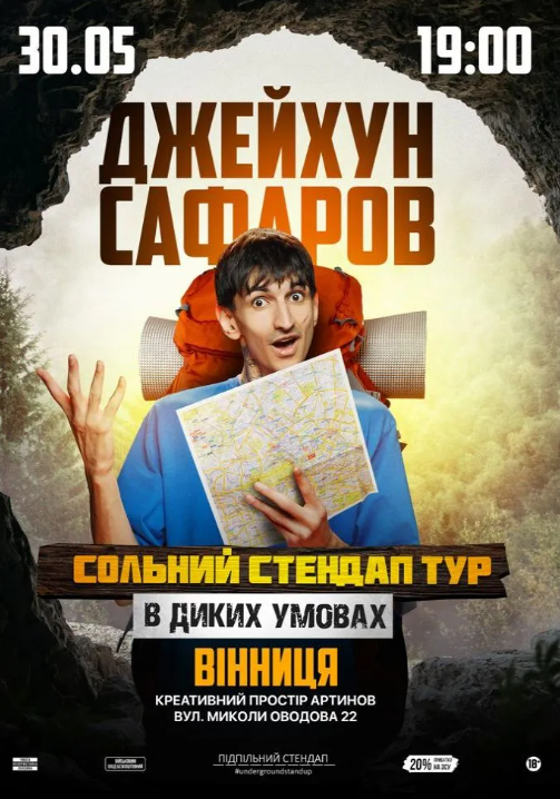 Сольний концерт Джейхуна Сафарова "В Диких умовах" - фото Сольний концерт Джейхуна Сафарова "В Диких умовах" - фото