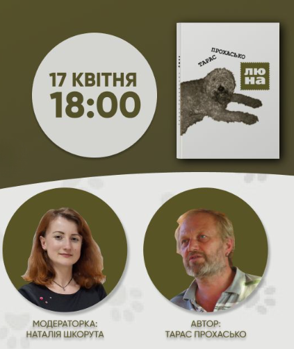 Презентація збірки есеїв Тараса Прохаська "Люна" - фото Презентація збірки есеїв Тараса Прохаська "Люна" - фото
