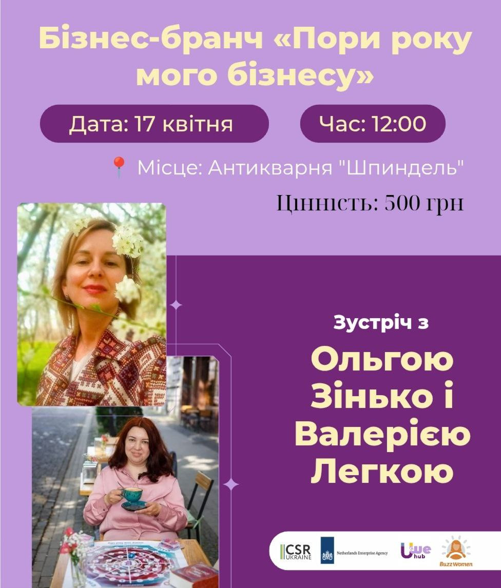Бізнес-бранч "Пори року мого бізнесу" - фото Бізнес-бранч "Пори року мого бізнесу" - фото