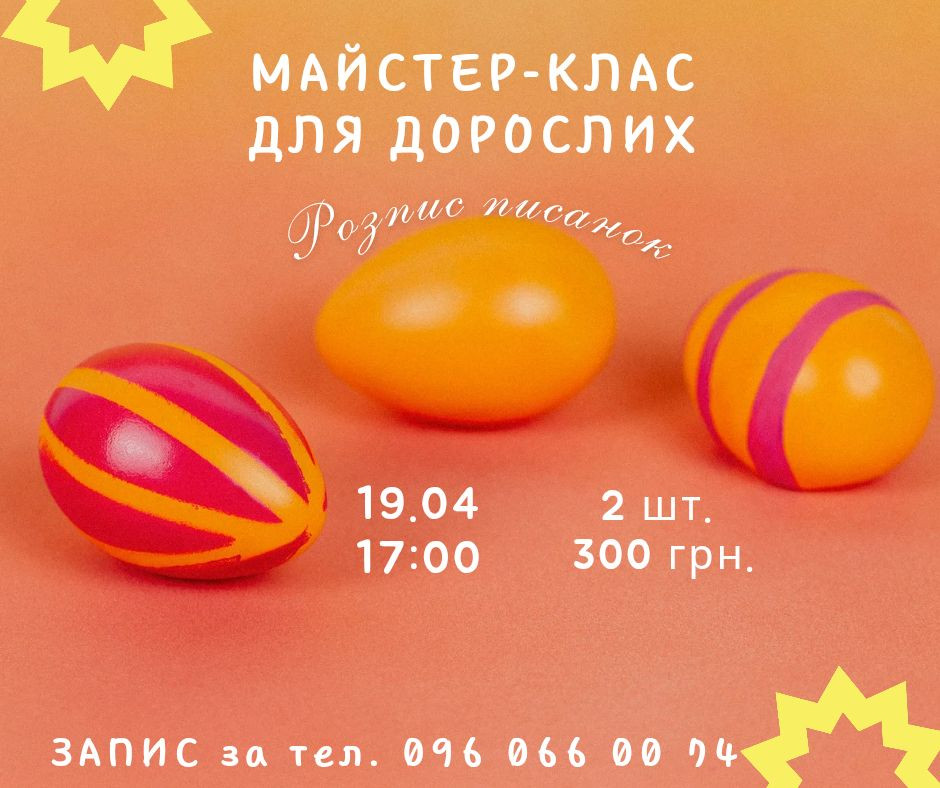 Майстер-клас для дорослих "Розпис писанок" - фото Майстер-клас для дорослих "Розпис писанок" - фото