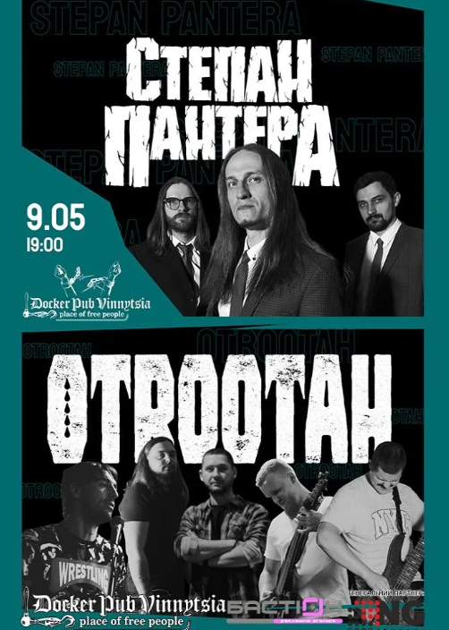 Гурт Степан Пантера & Otrootah - фото Гурт Степан Пантера & Otrootah - фото