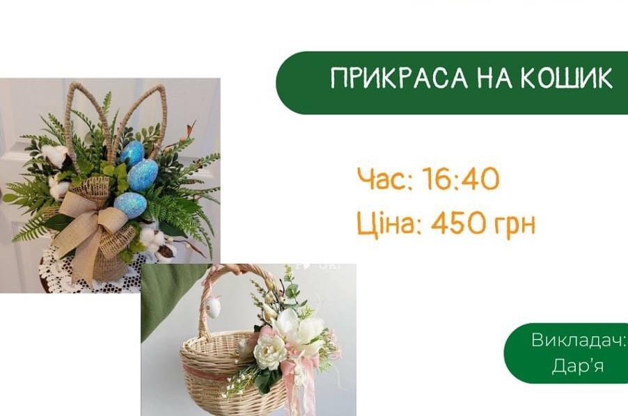 Майстер-клас для дітей "Прикраса на кошик" - фото Майстер-клас для дітей "Прикраса на кошик" - фото