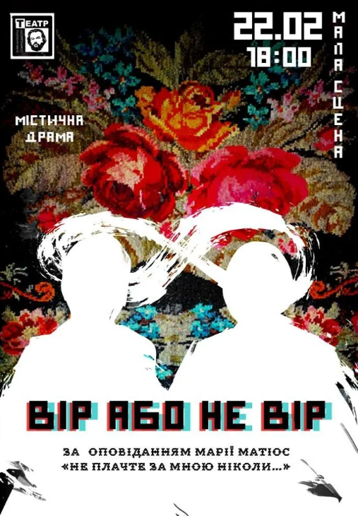 Вір або не вір - фото Вір або не вір - фото