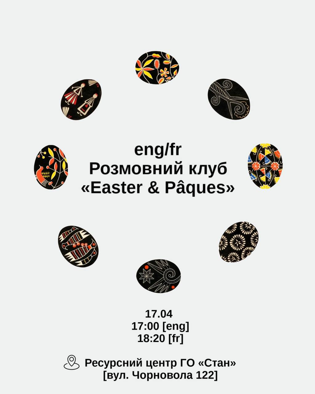 Розмовний клуб "Easter&Pâques" - фото Розмовний клуб "Easter&Pâques" - фото