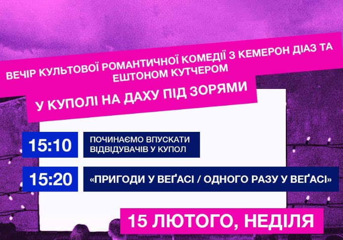 Вечір романтичної комедії "Пригоди у Веґасі" - фото Вечір романтичної комедії "Пригоди у Веґасі" - фото