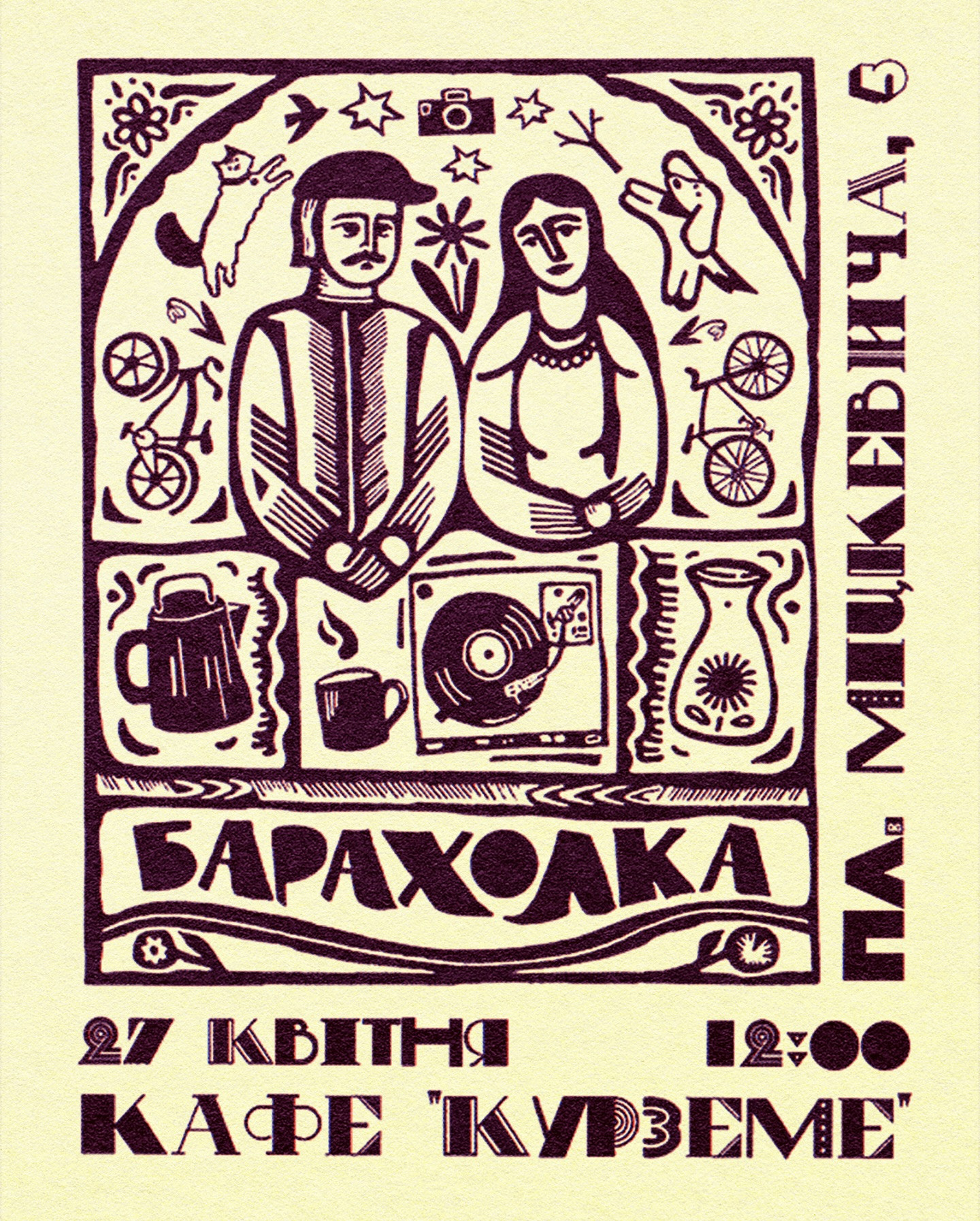 Квітнева барахолка - фото Квітнева барахолка - фото
