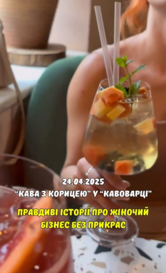 Зустріч-нетворкінг "Більше, ніж кава з корицею" - фото Зустріч-нетворкінг "Більше, ніж кава з корицею" - фото