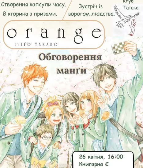 Обговорення манґи "Orange" Ічіґо Такано - фото Обговорення манґи "Orange" Ічіґо Такано - фото