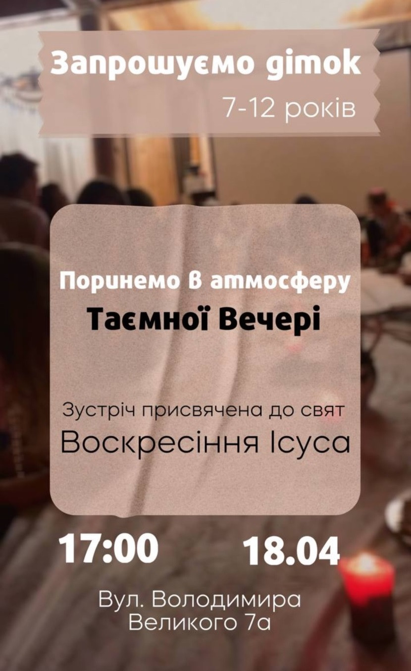 Зустріч для дітей присвячена до свят Воскресіння Ісуса - фото Зустріч для дітей присвячена до свят Воскресіння Ісуса - фото