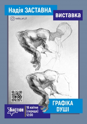 Виставка "Графіка душі" Надії Заставної - фото Виставка "Графіка душі" Надії Заставної - фото