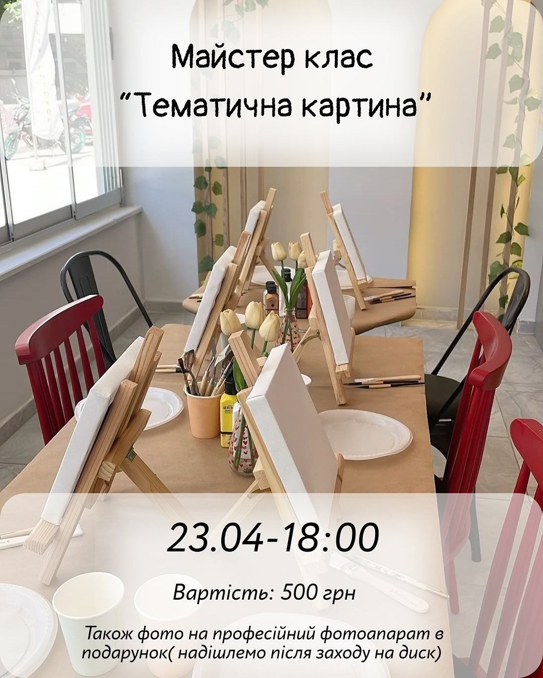 Майстер-клас "Тематична картина" - фото Майстер-клас "Тематична картина" - фото