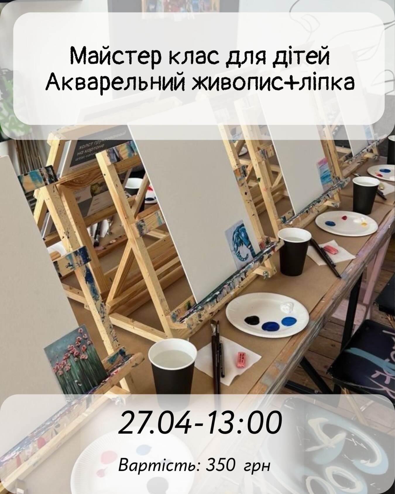 Майстер-клас для дітей "Акварельний живопис + ліпка" - фото Майстер-клас для дітей "Акварельний живопис + ліпка" - фото
